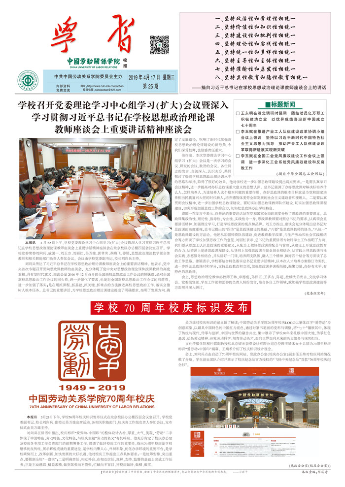 中国劳动关系学院校报第25期