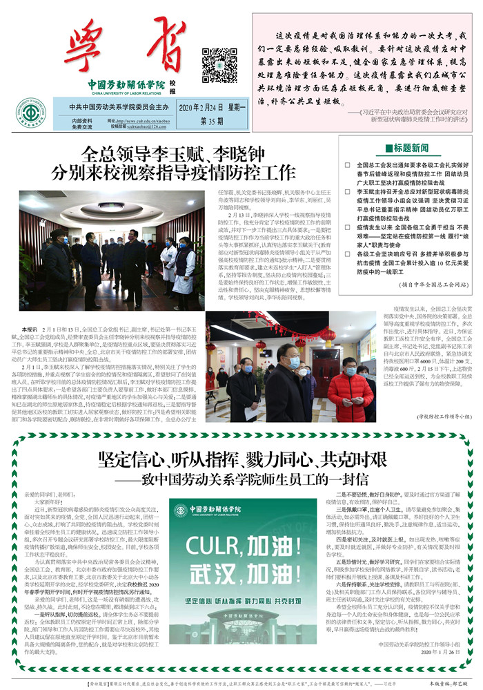 中国劳动关系学院校报第35期