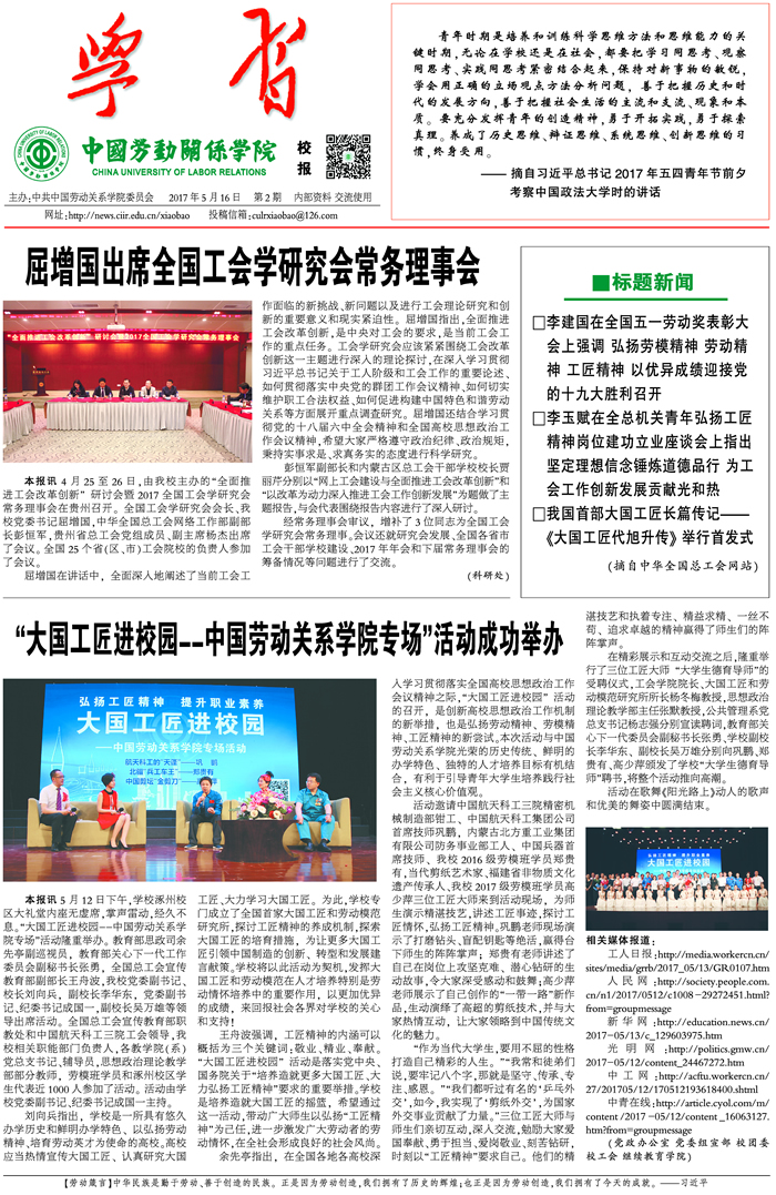 中国劳动关系学院校报第二期