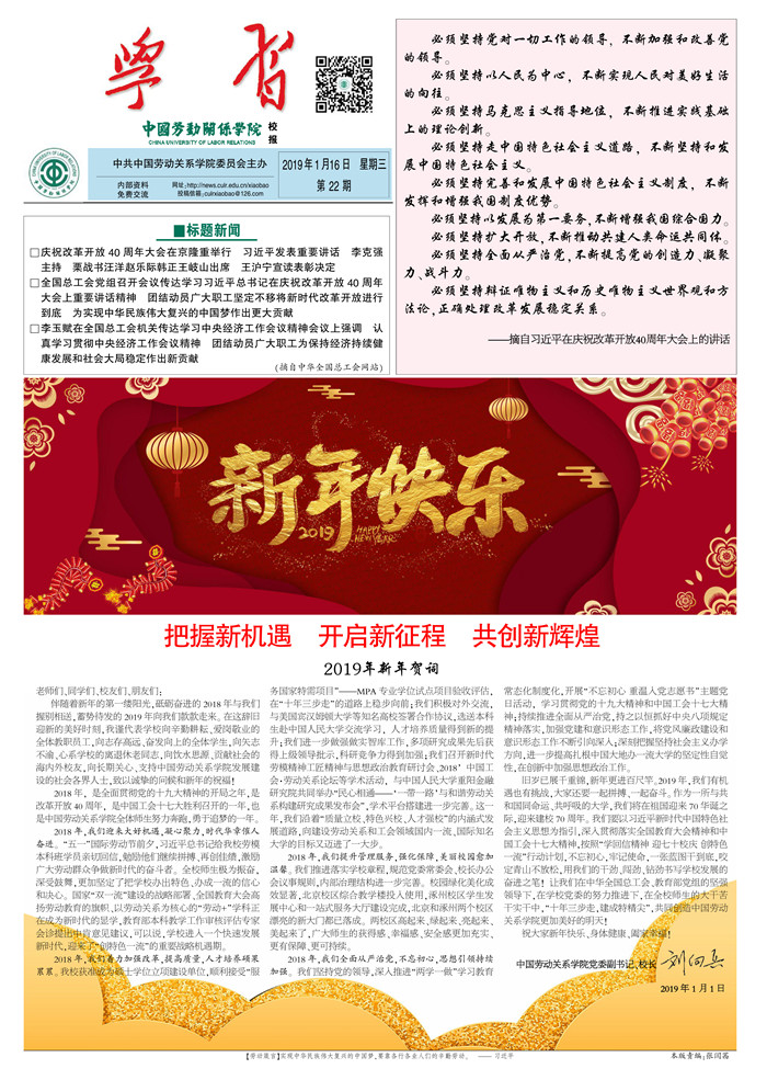 中国劳动关系学院校报第22期