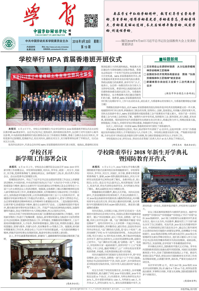 中国劳动关系学院校报第19期
