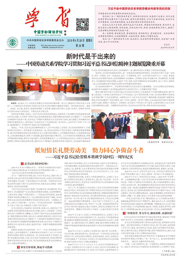 中国劳动关系学院校报第26期