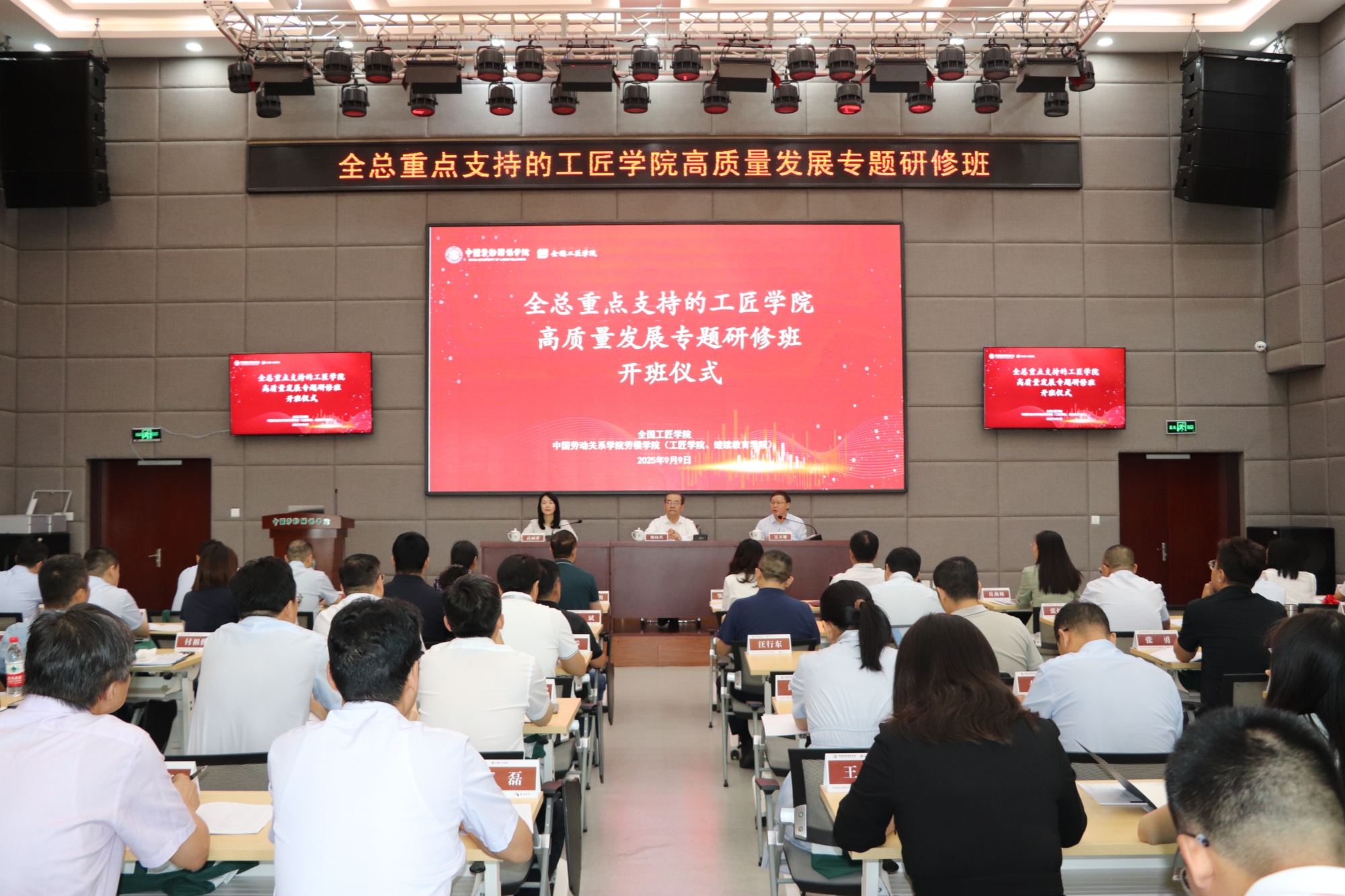 我校举办首批全总重点支持的工匠学院高质量发展研修班