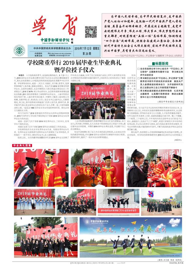 中国劳动关系学院校报第29期
