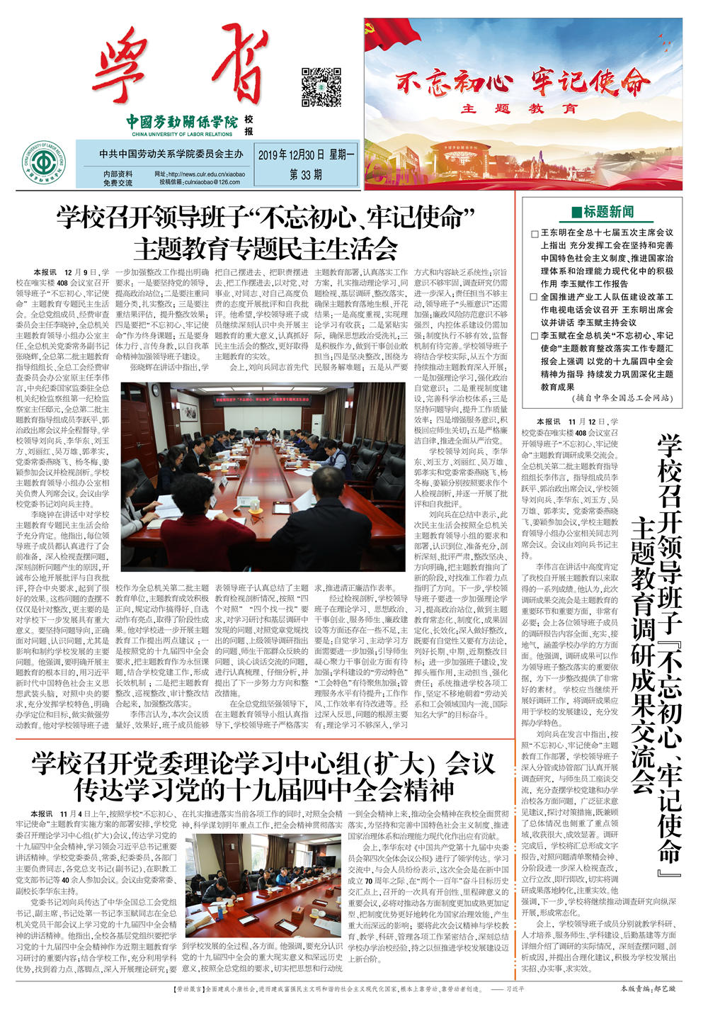 中国劳动关系学院校报第33期