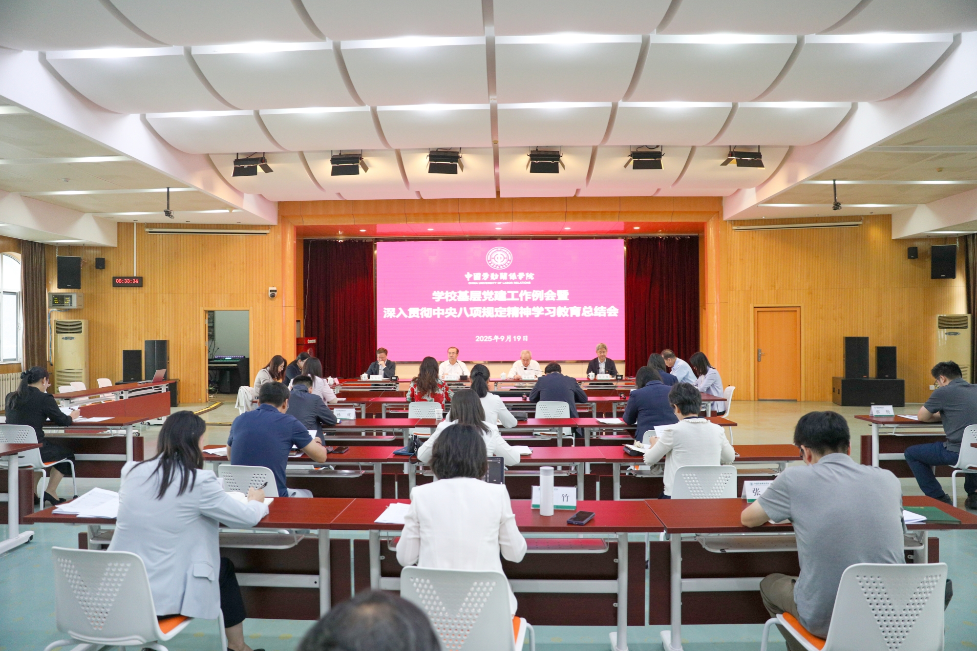 学校召开基层党建工作例会暨深入贯彻中央八项规定精神学习教育总结会