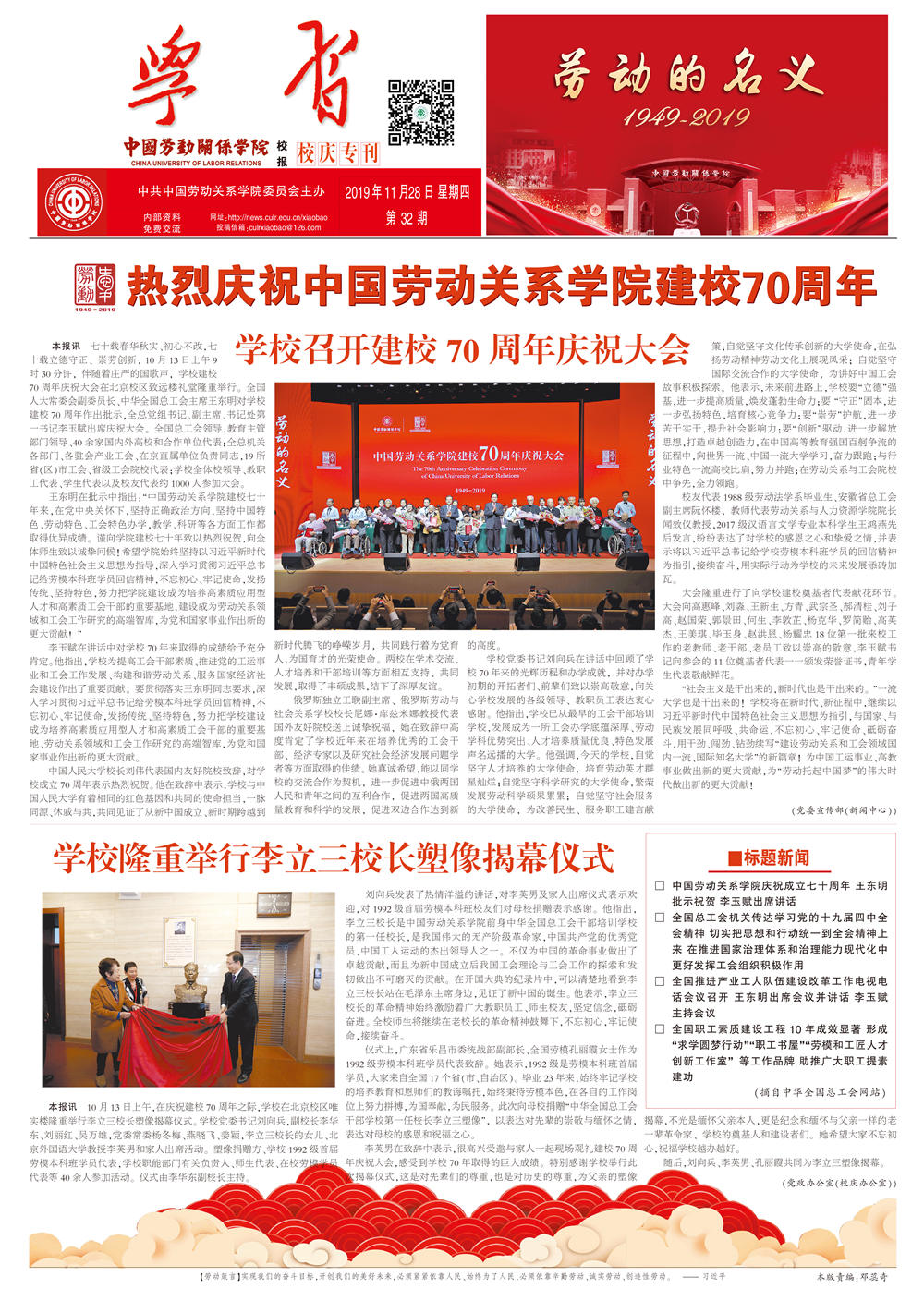 中国劳动关系学院校报第32期