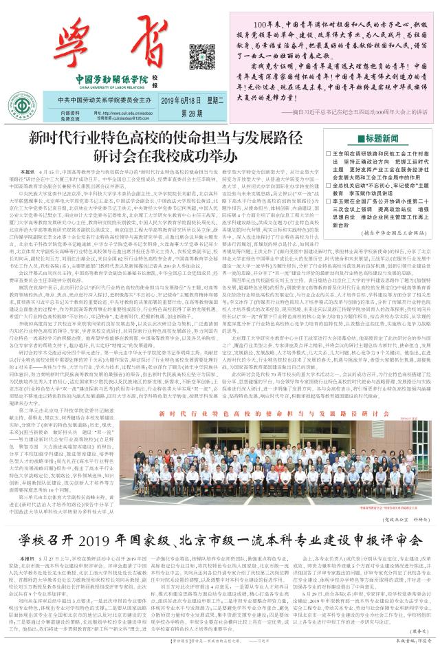 中国劳动关系学院校报第28期