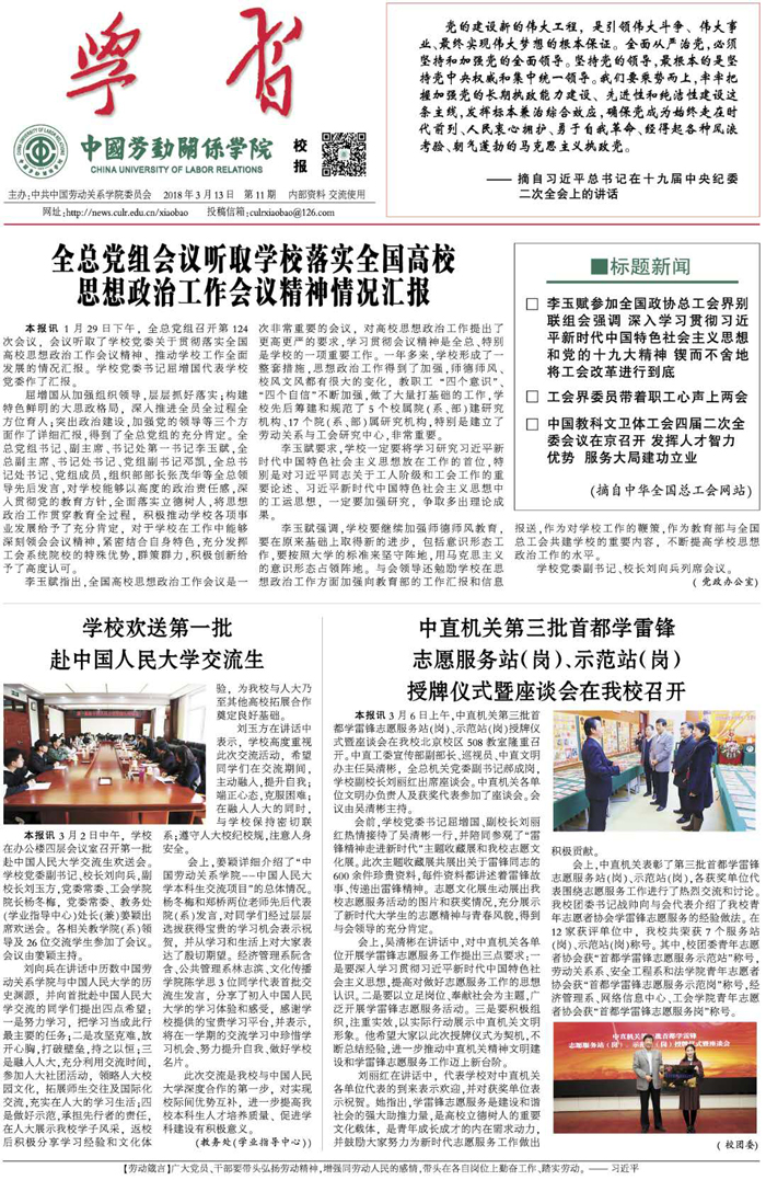 中国劳动关系学院校报第11期