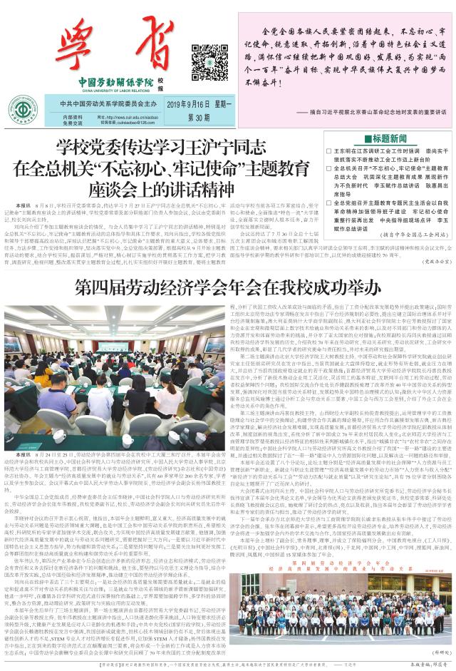 中国劳动关系学院校报第30期