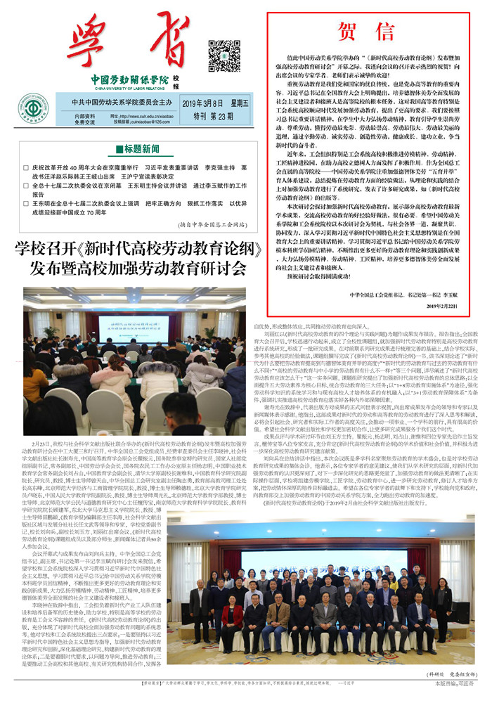 中国劳动关系学院校报第23期