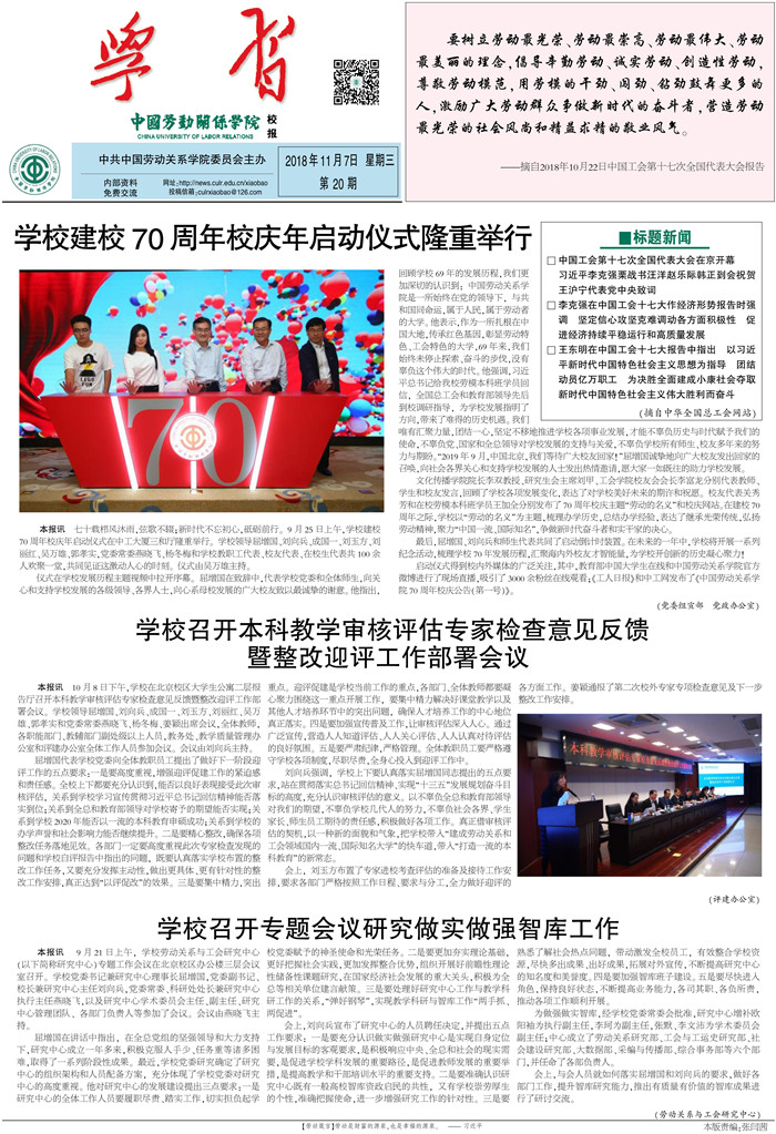 中国劳动关系学院校报第20期