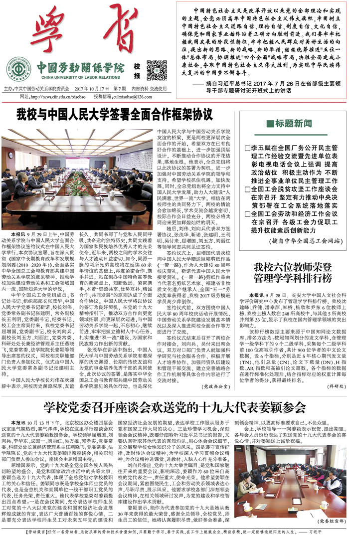 中国劳动关系学院校报第七期