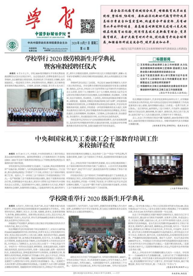 中国劳动关系学院校报第41期