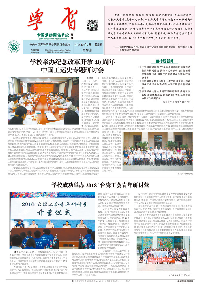 中国劳动关系学院校报第18期