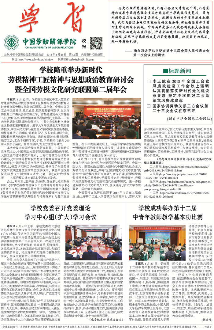 中国劳动关系学院校报第13期