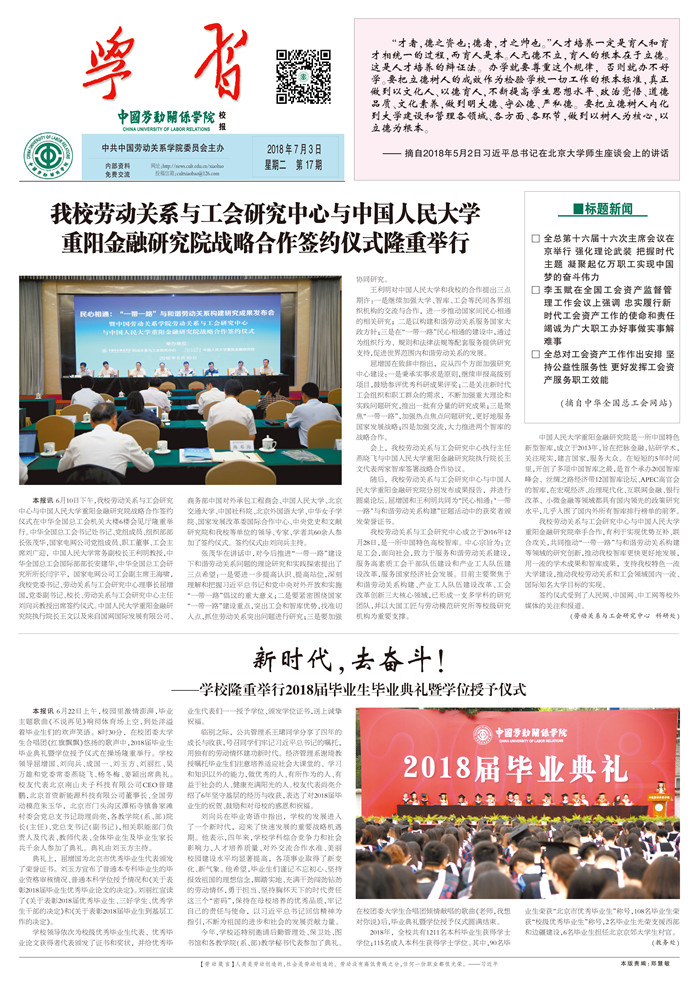 中国劳动关系学院校报第17期
