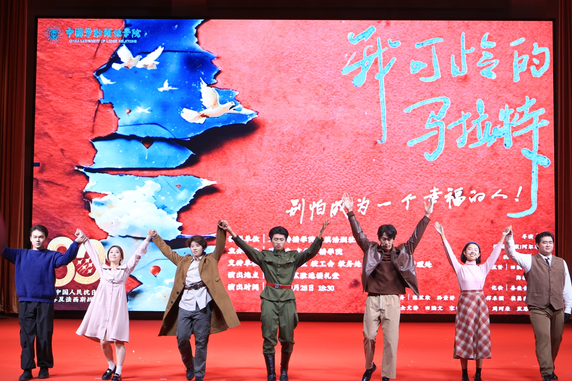 学校举办纪念中国人民抗日战争暨世界反法西斯战争胜利80周年主题话剧展演