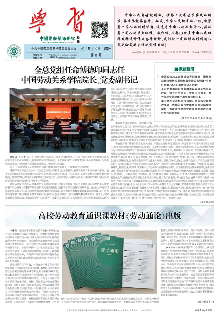 中国劳动关系学院校报第38期