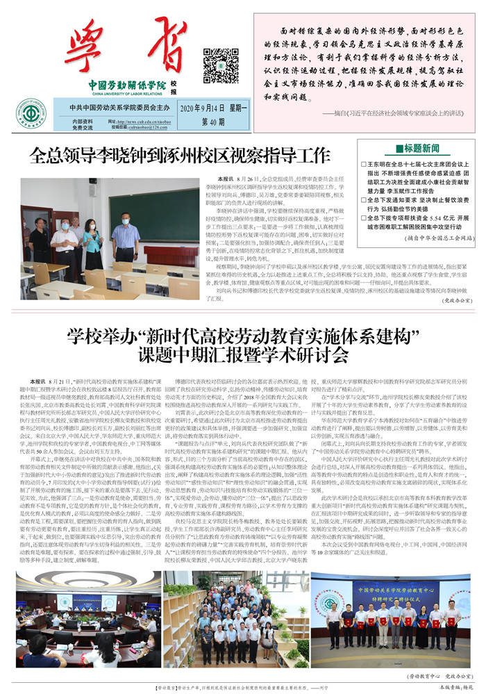 中国劳动关系学院校报第40期