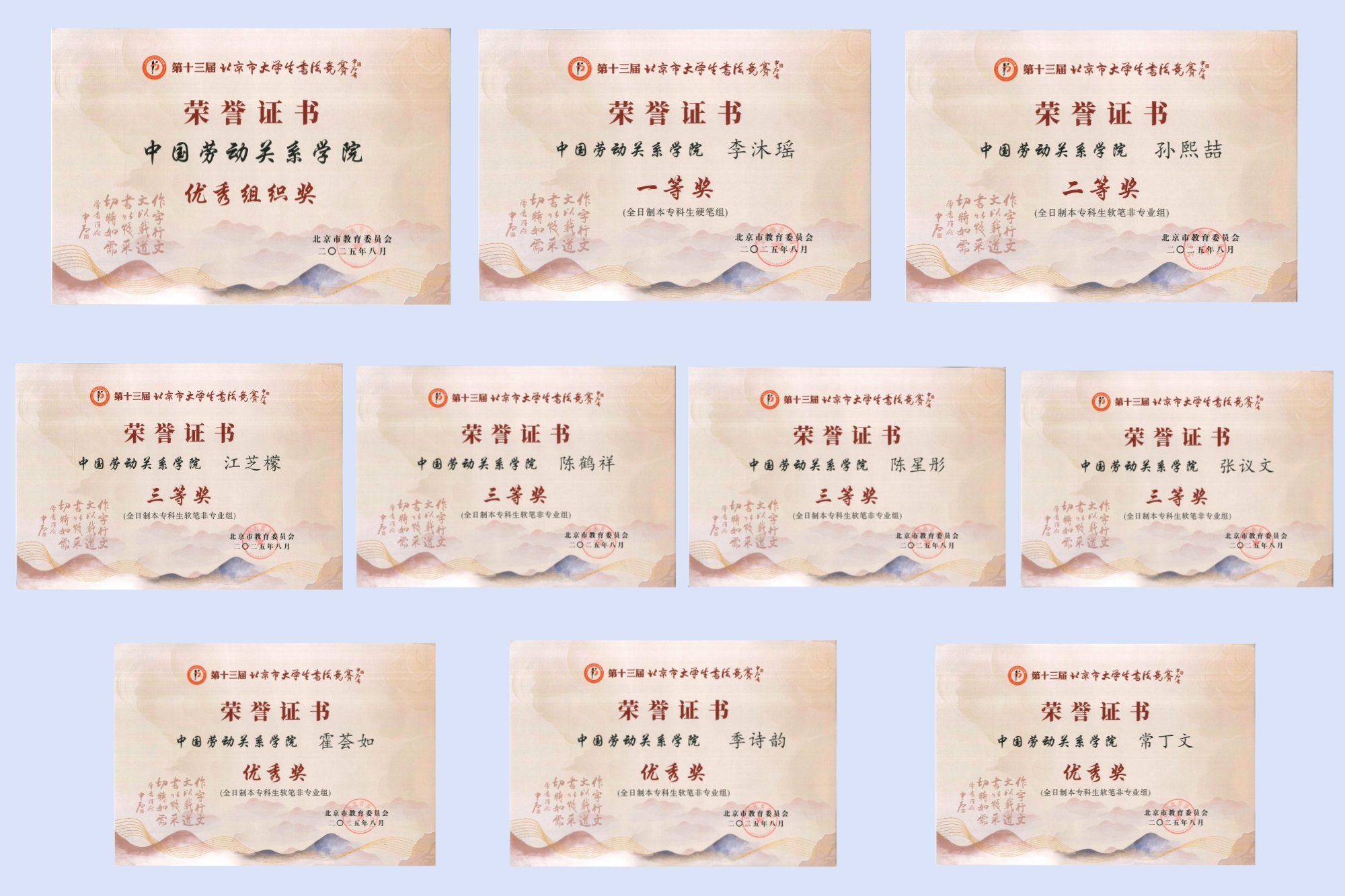 我校学生在第十三届北京市大学生书法大赛中斩获多项荣誉