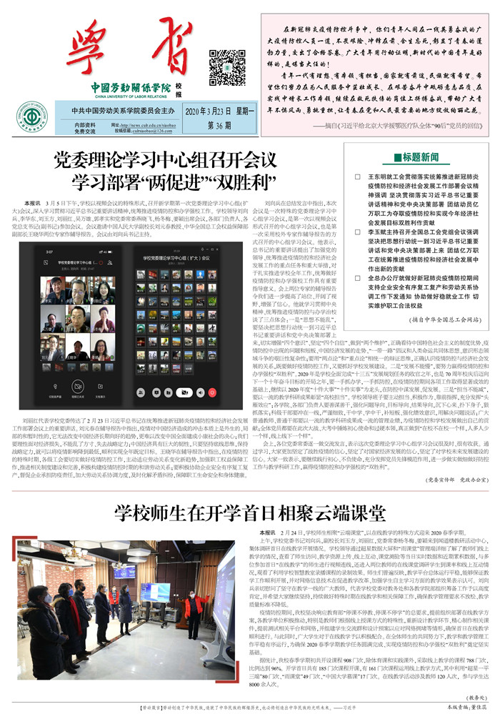 中国劳动关系学院校报第36期