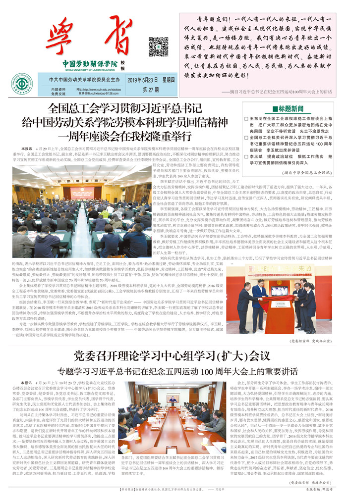 中国劳动关系学院校报第27期