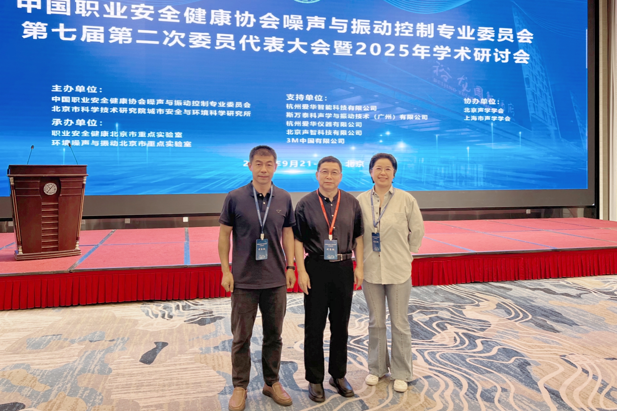 安全工程学院教师参加2025年全国职业噪声与振动控制学术研讨会