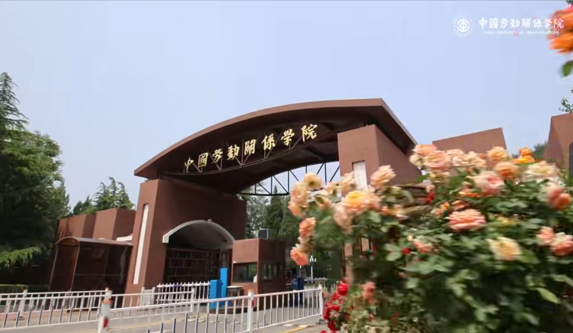 【抖音】Hi,新同学！在中国劳动关系学院，解锁你的无限可能。