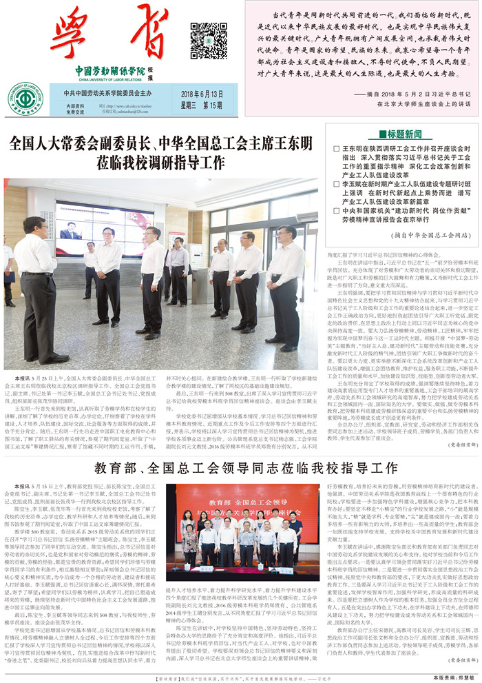 中国劳动关系学院校报第15期