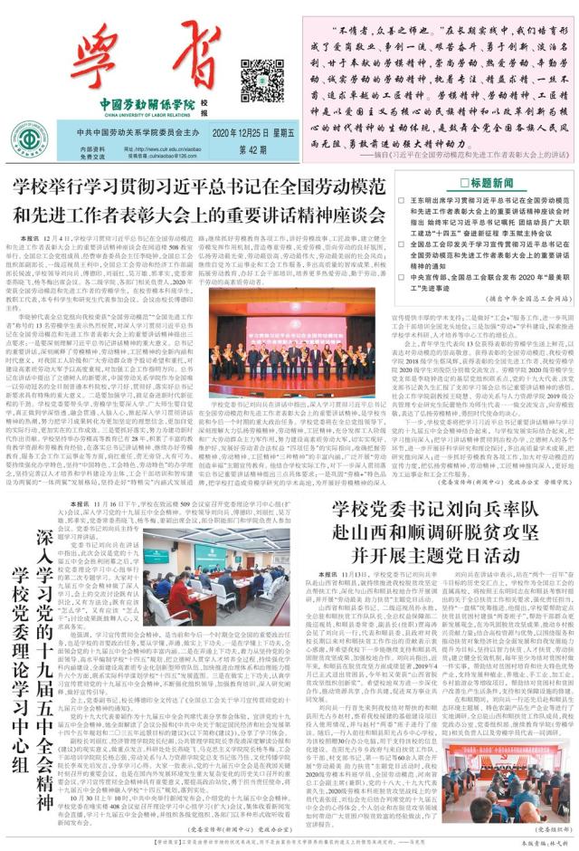 中国劳动关系学院校报第42期