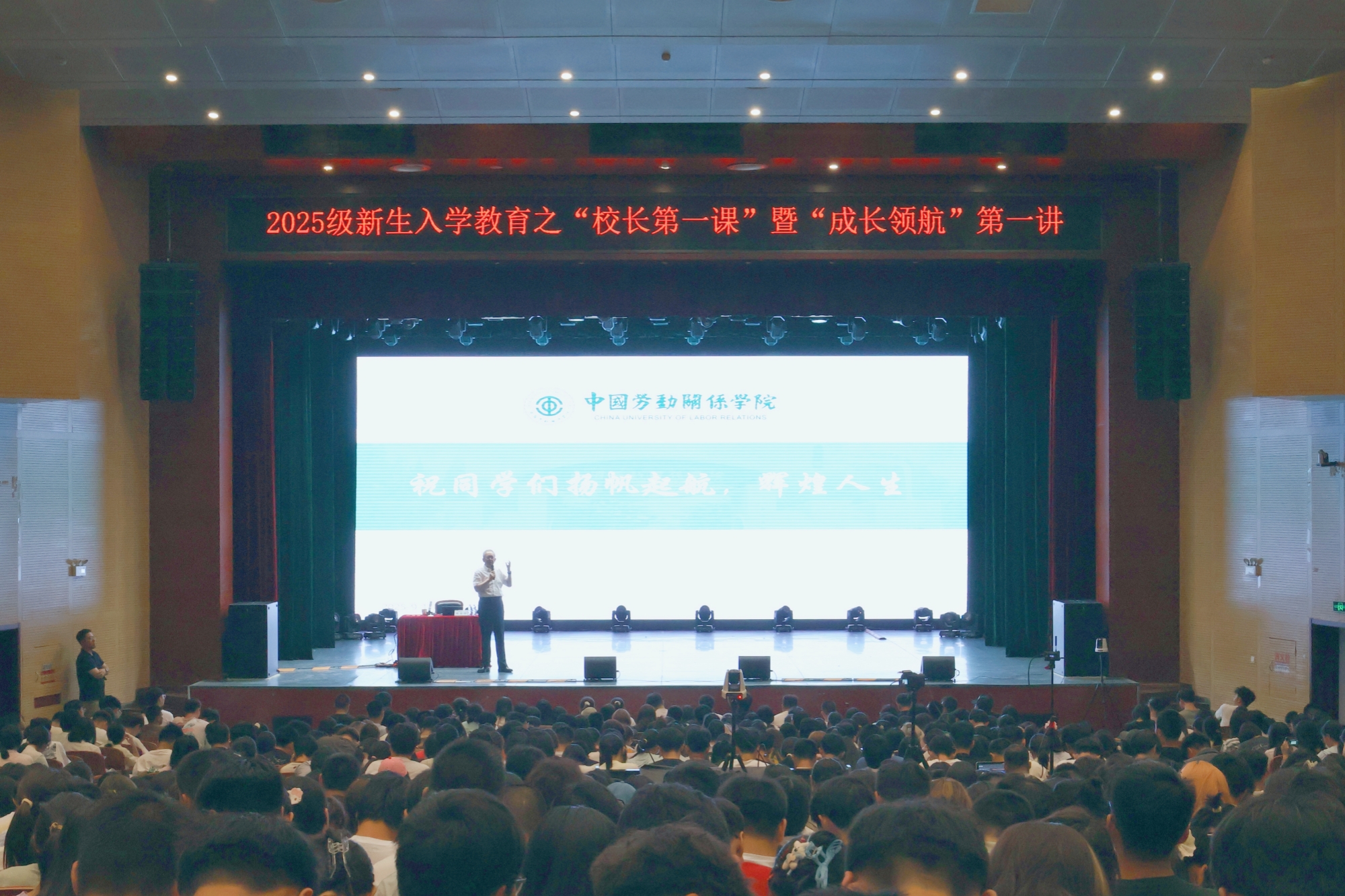 我校举办2025级新生入学教育之“校长第一课”暨“成长领航”首讲