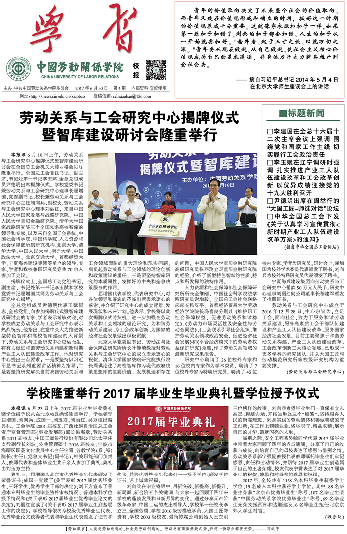 中国劳动关系学院校报第四期