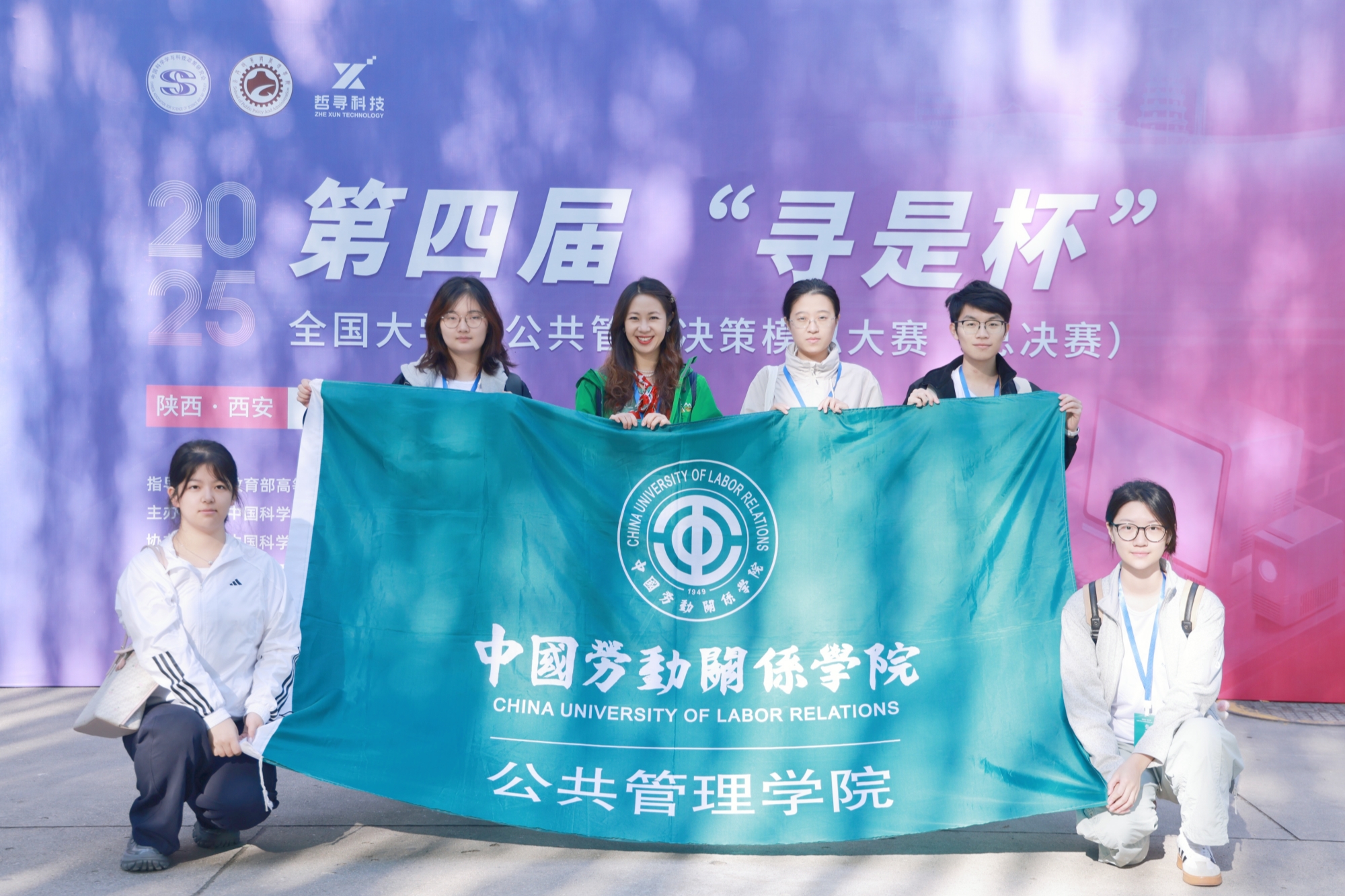 我校师生在第四届“寻是杯”全国大学生公共管理决策模拟大赛总决赛中荣获二等奖