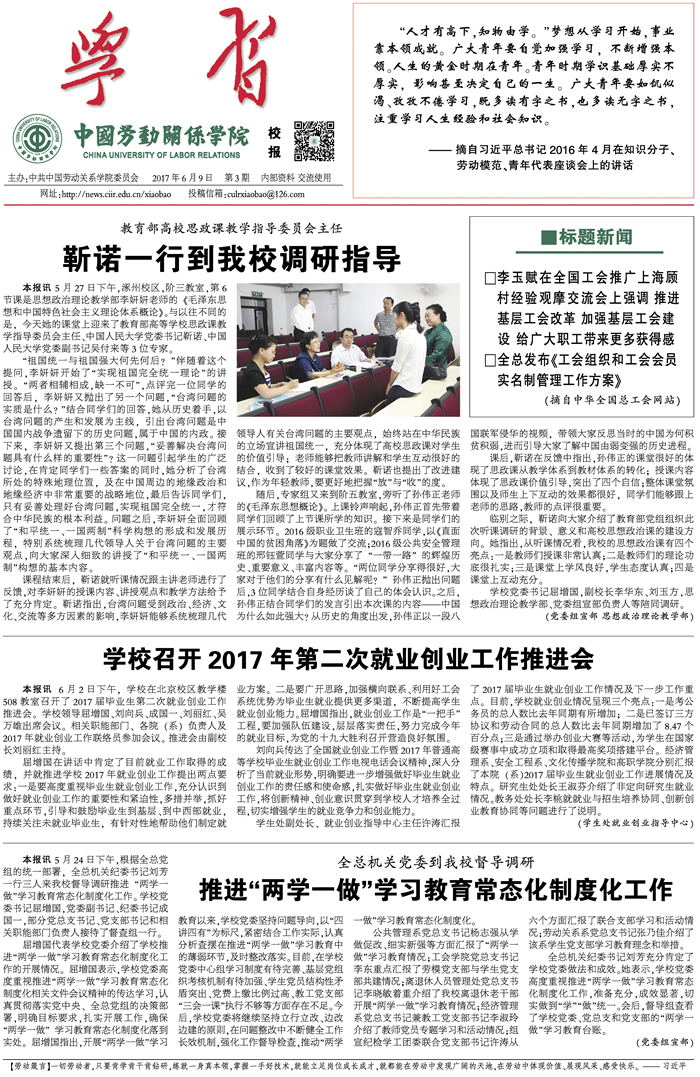中国劳动关系学院校报第三期