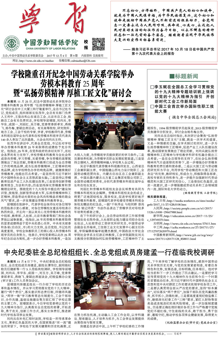 中国劳动关系学院校报第九期