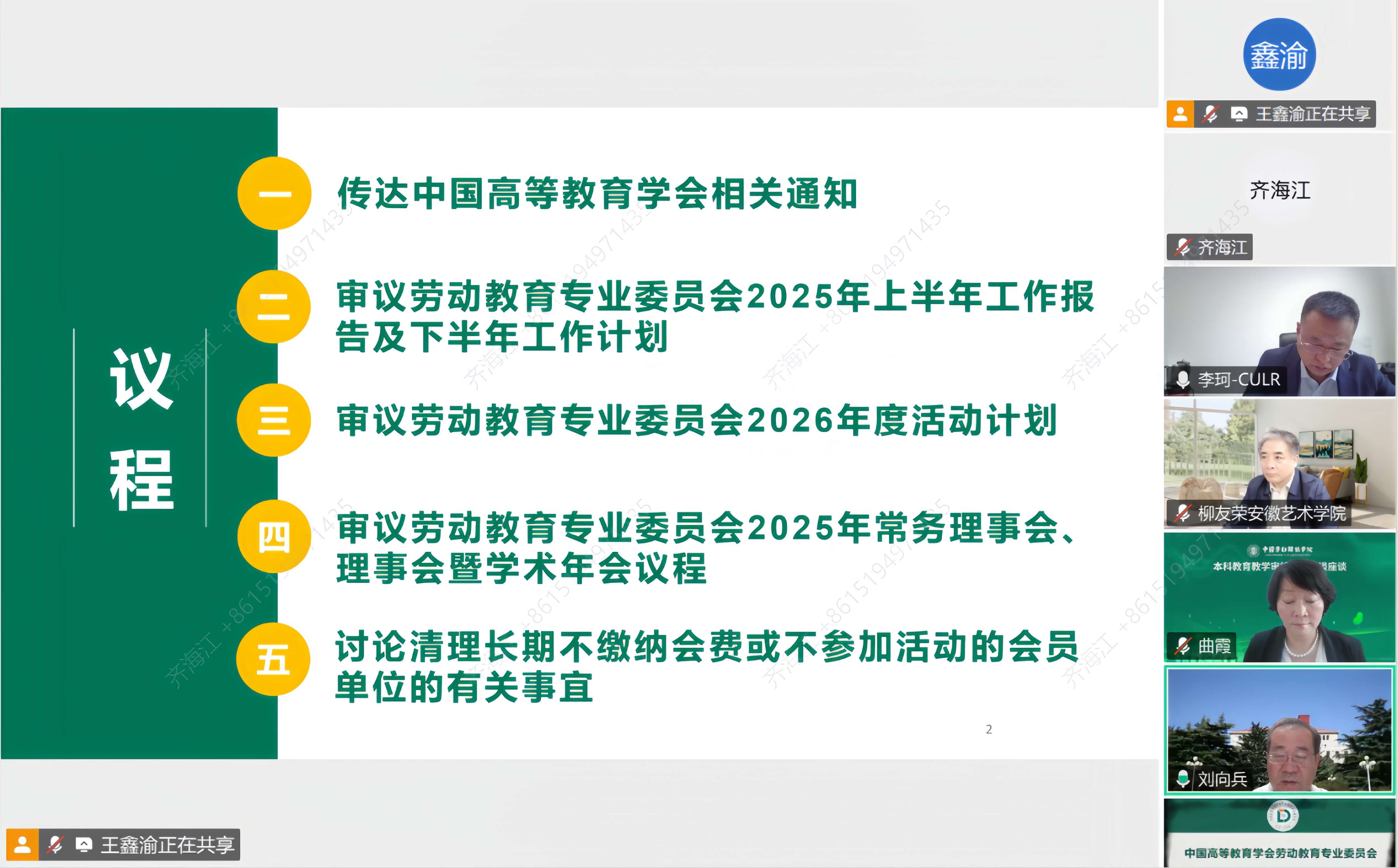 中国高等教育学会劳动教育专业委员会召开2025年度第二次理事长办公会