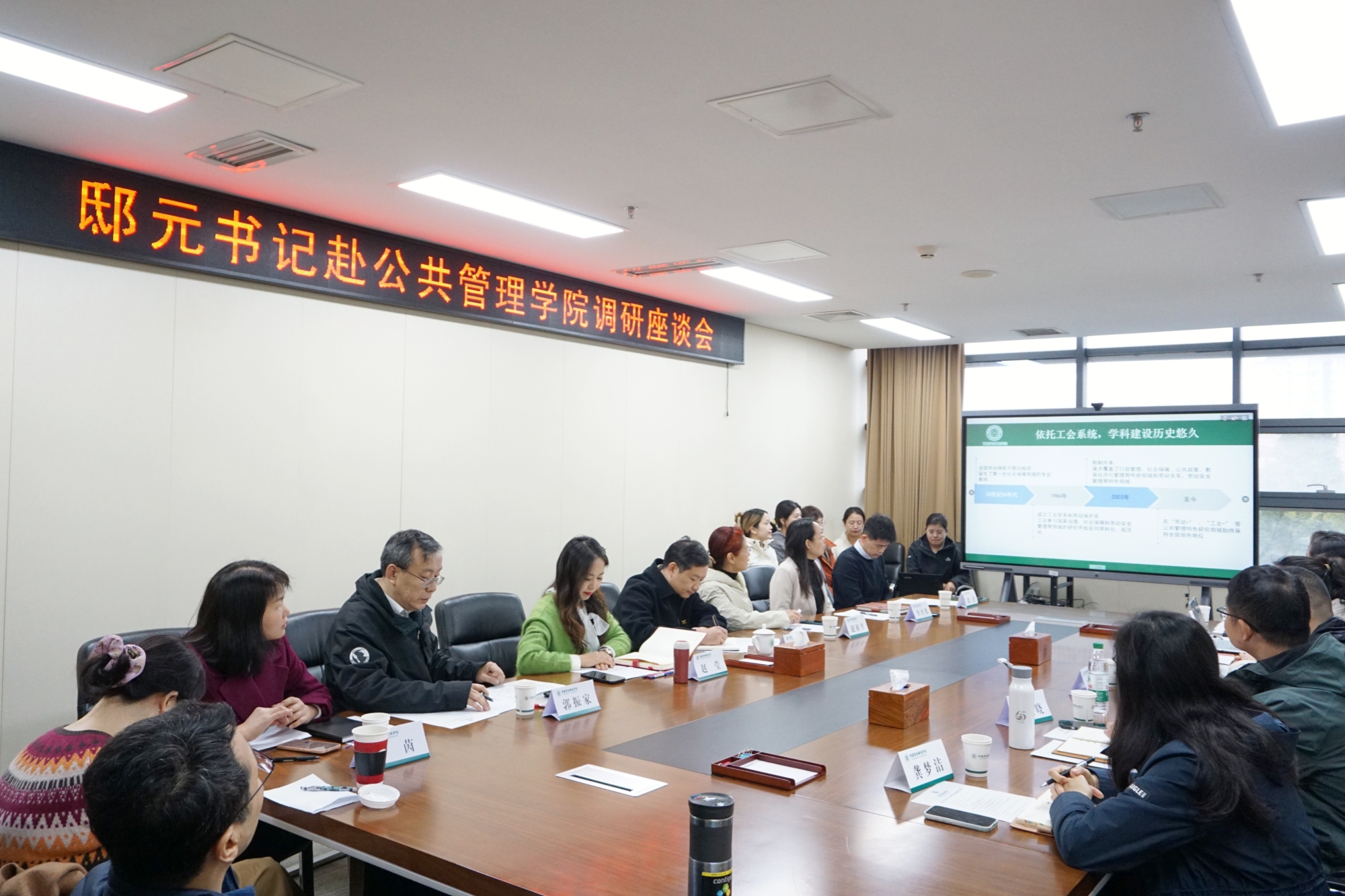 邸元副书记赴公共管理学院开展调研