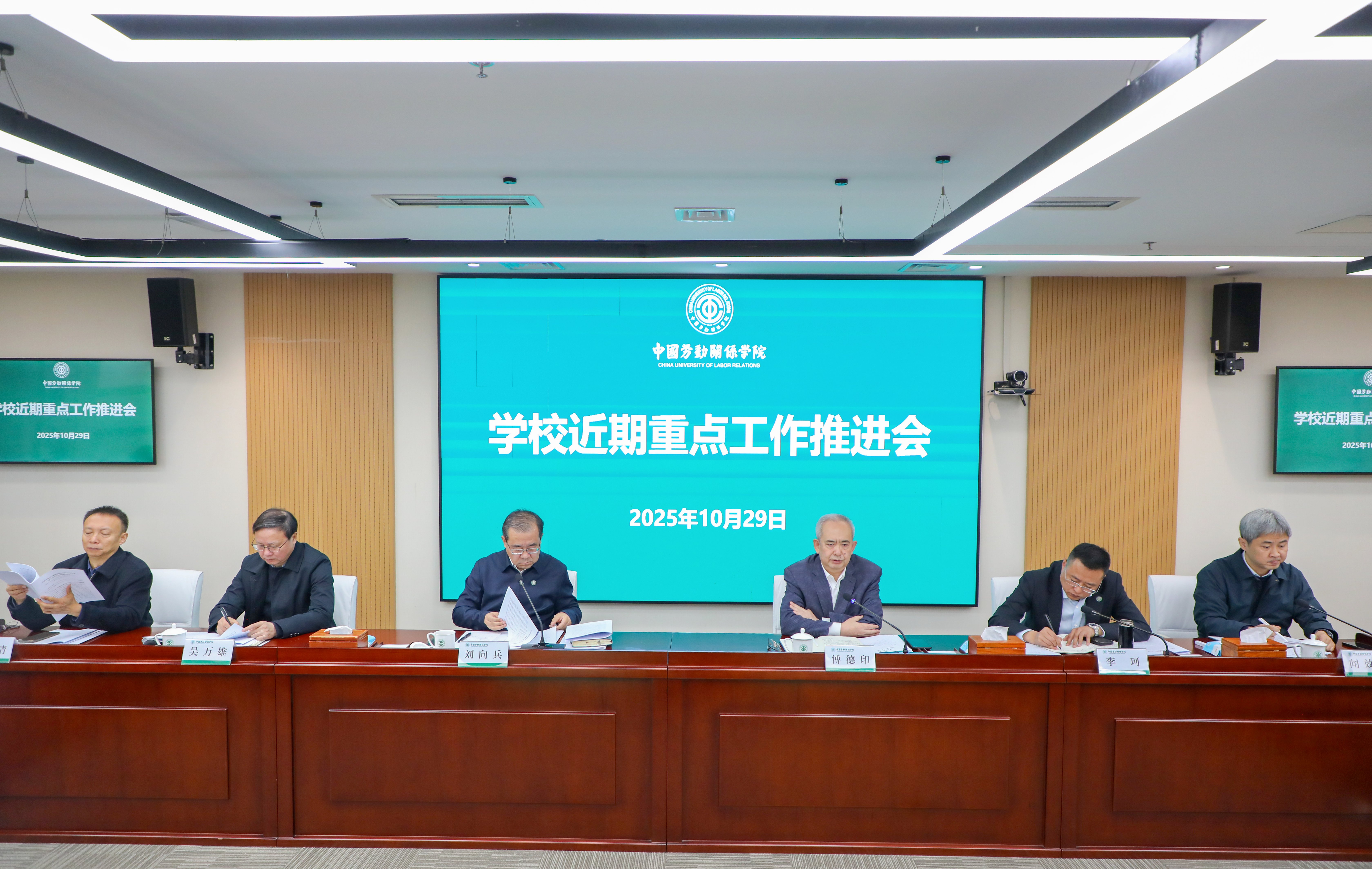 学校召开近期重点工作推进会