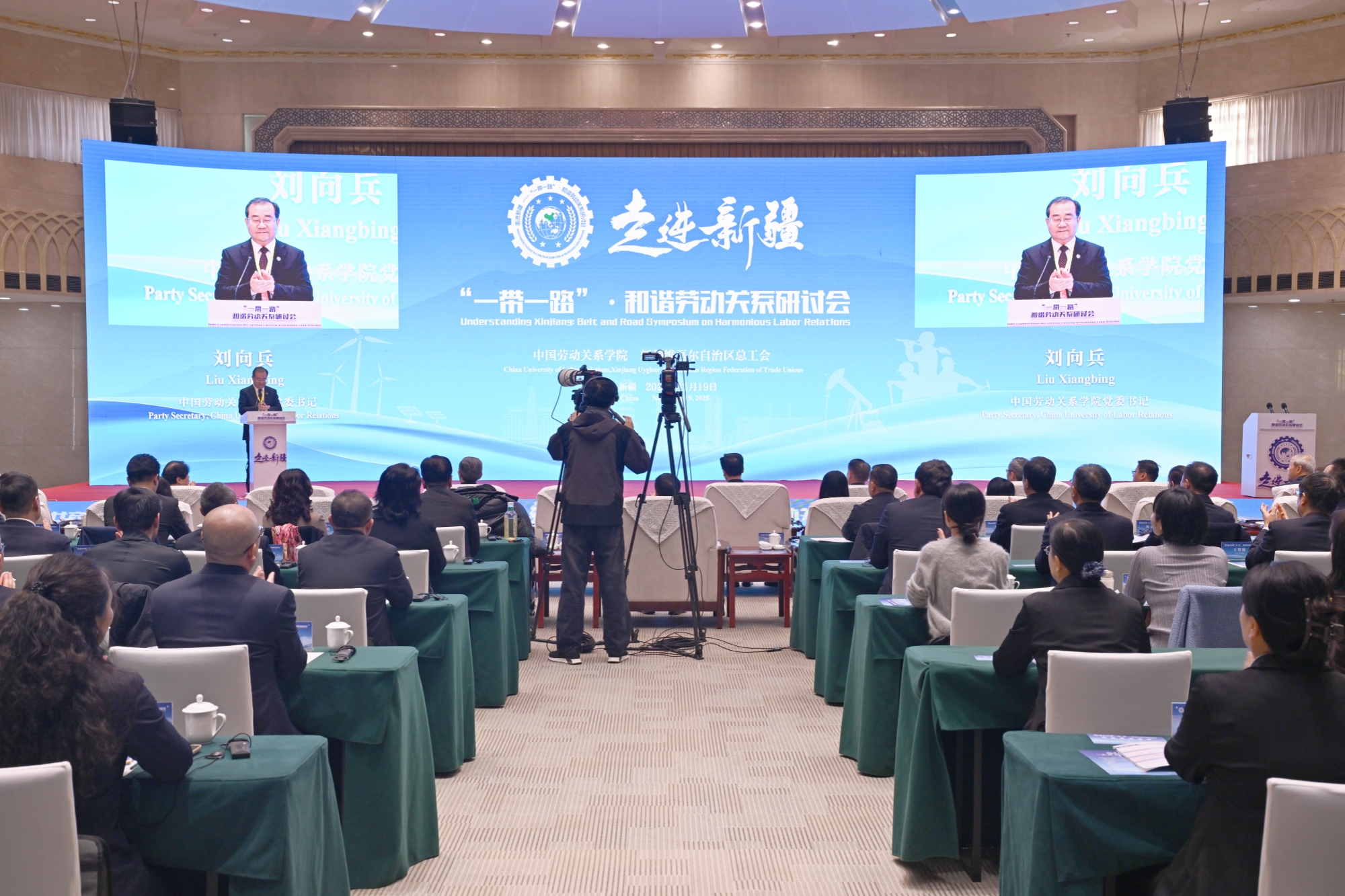 学校举办“走进新疆：一带一路·和谐劳动关系”研讨会