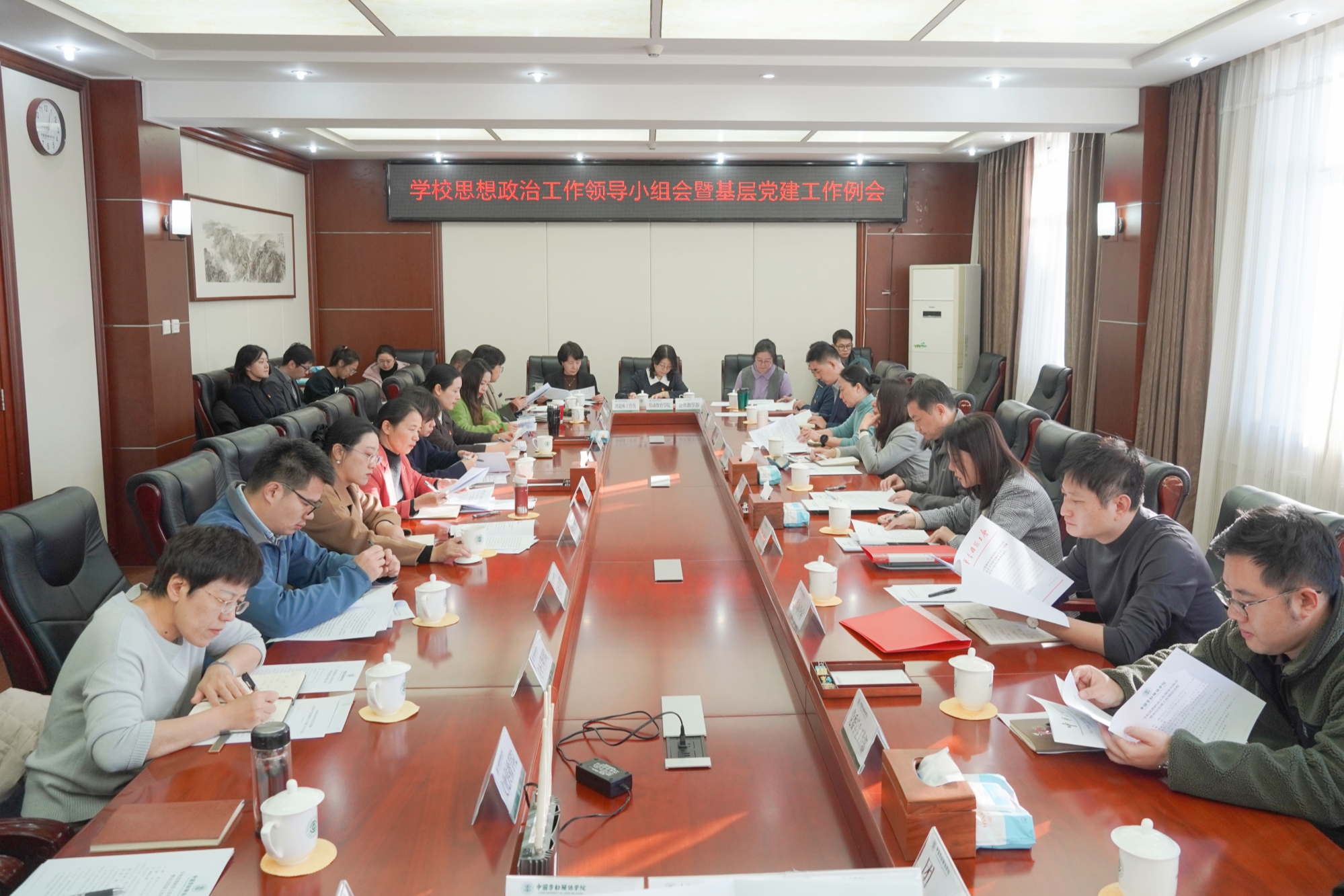 学校召开思想政治工作领导小组会暨基层党建工作例会