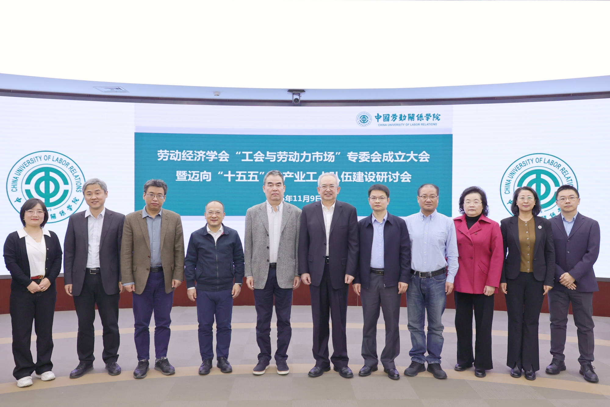 我校举办劳动经济学会工会与劳动力市场专业委员会成立大会暨迈向“十五五”的产业工人队伍建设研讨会