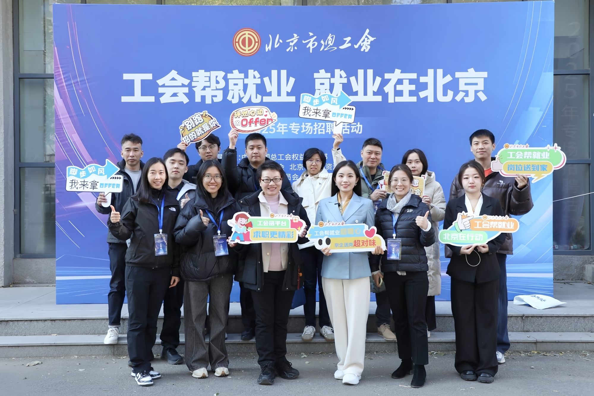 “工会帮就业 就业在北京”2025专场招聘活动在我校举办