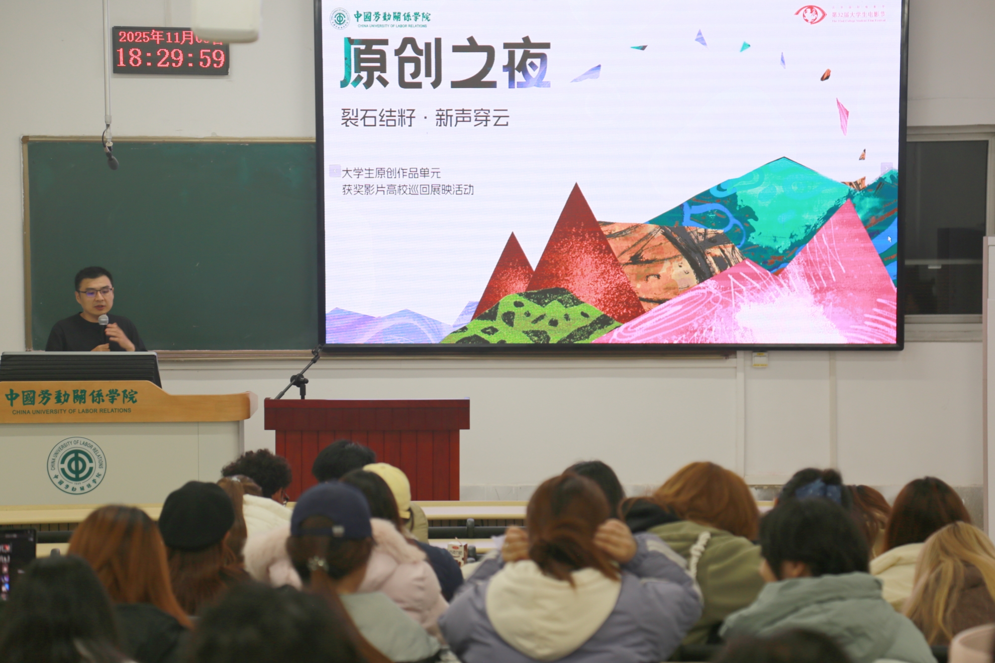 我校举行北京国际电影节·第32届大学生电影节原创展映活动