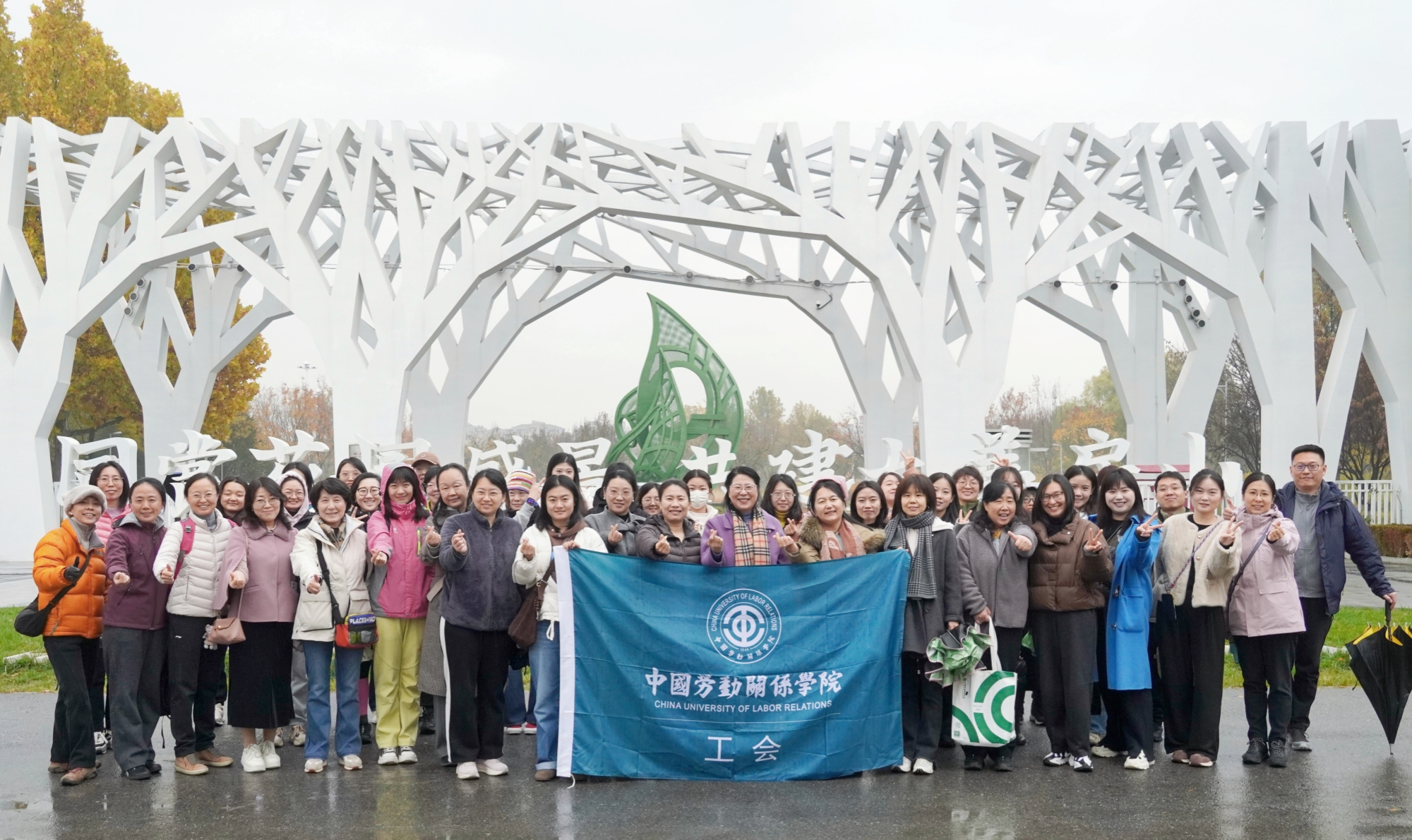 雨中漫步赏金秋 文体活动聚人心 ——校工会组织教职工赴长阳公园开展秋游活动