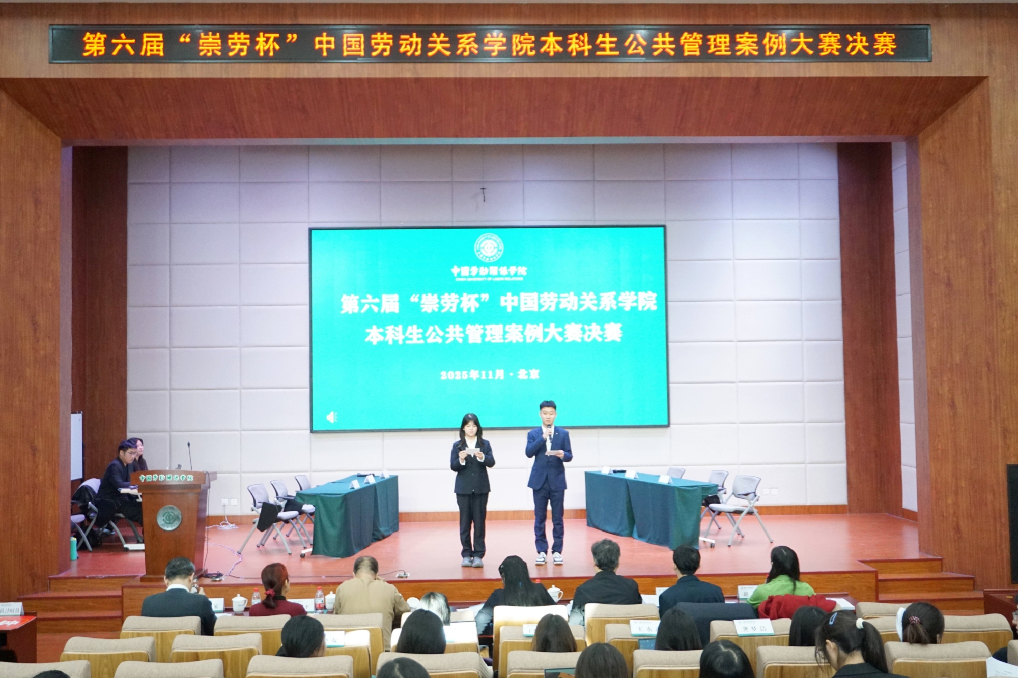 学校举办第六届“崇劳杯”本科生公共管理案例大赛决赛