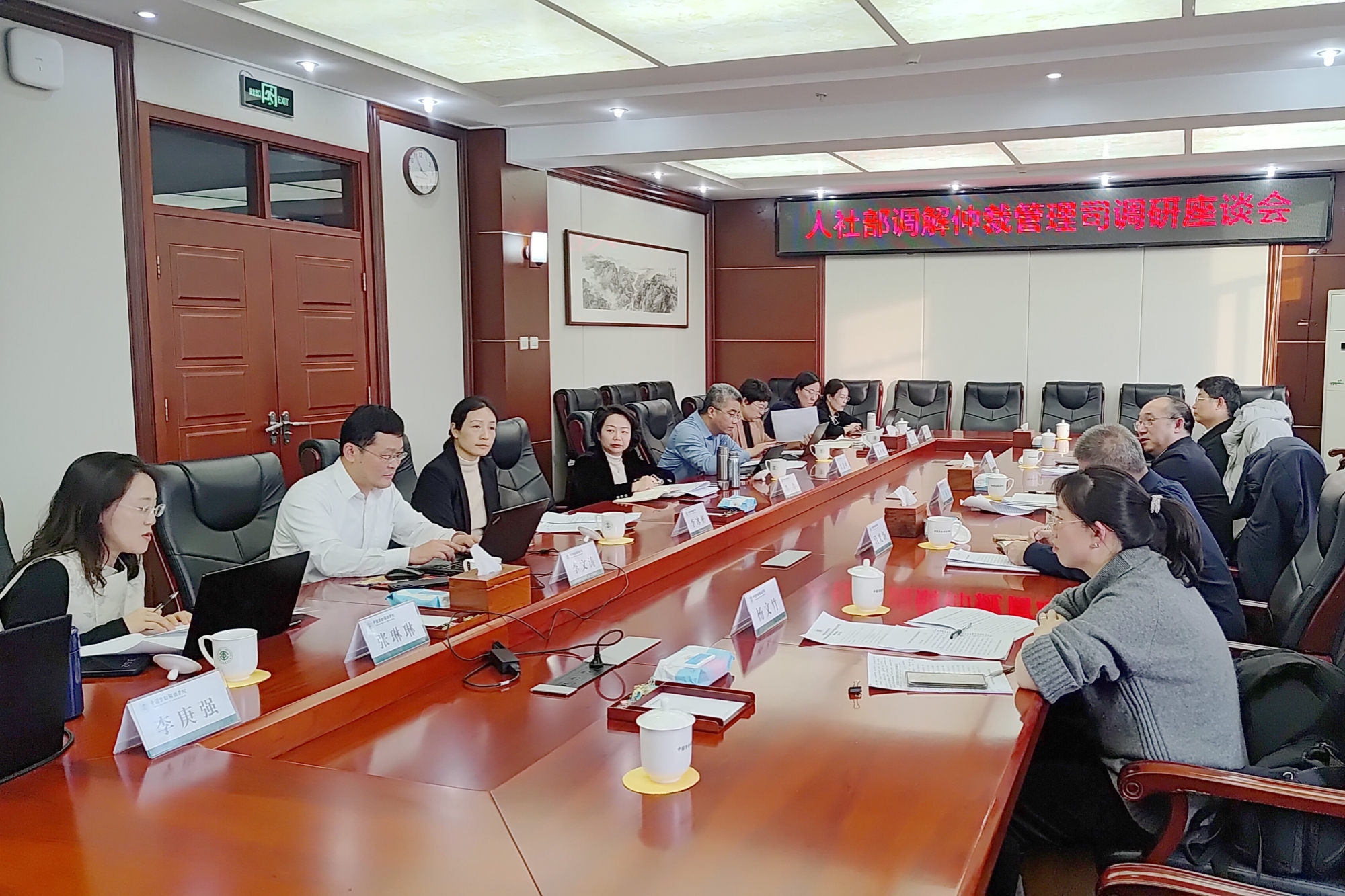 人力资源和社会保障部调解仲裁管理司王振麒司长一行来校调研座谈