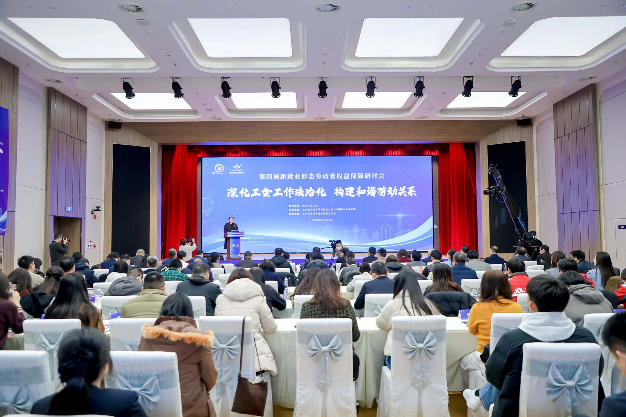 第四届新就业形态劳动者权益保障研讨会顺利举办