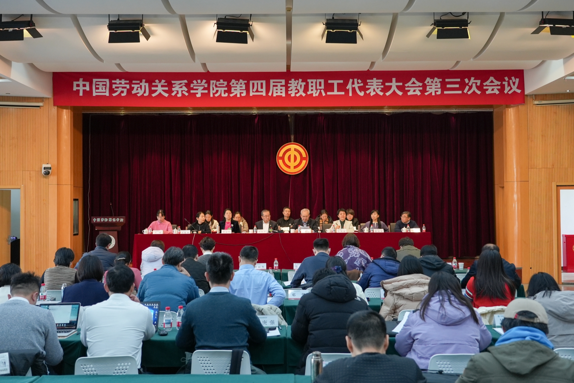 学校召开第四届教职工代表大会第三次会议