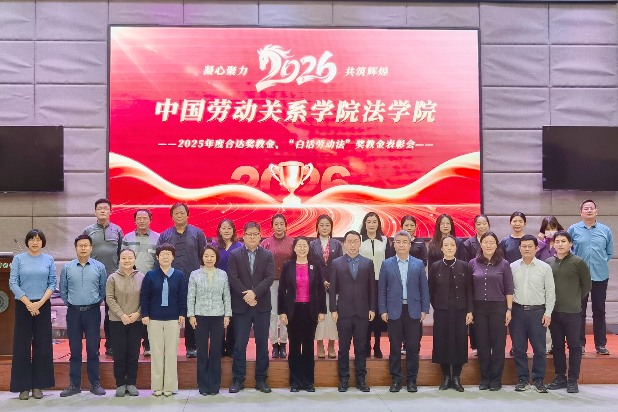 2025年度合达奖教金、白话劳动法奖教金颁奖仪式圆满举行